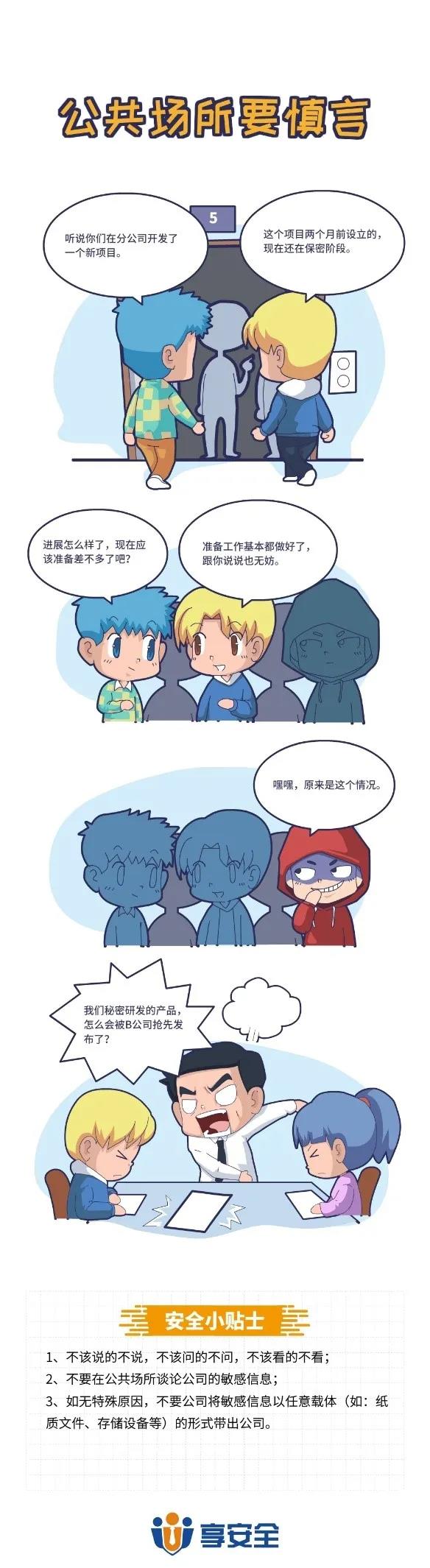 祸从口出~公众场合那些不该说的话 - 作者:易念科技 祸从口出~公众场合那些不该说的话 - 作者:易念科技