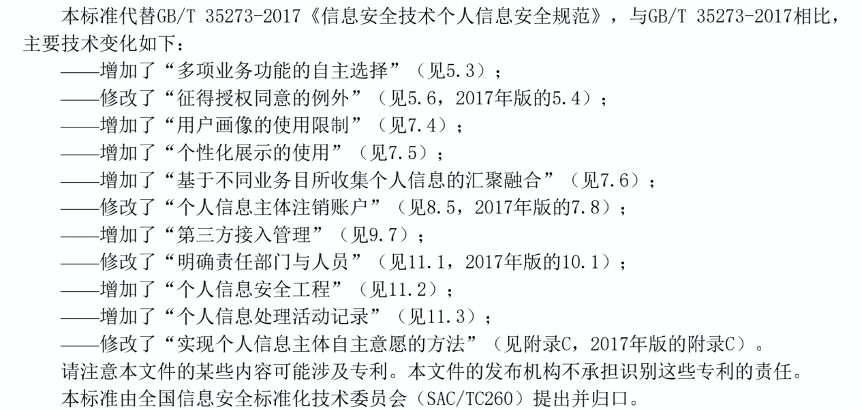 解读:20版《信息安全技术 个人信息安全规范》 - 作者:datasecurity 解读:20版《信息安全技术 个人信息安全规范》 - 作者:datasecurity