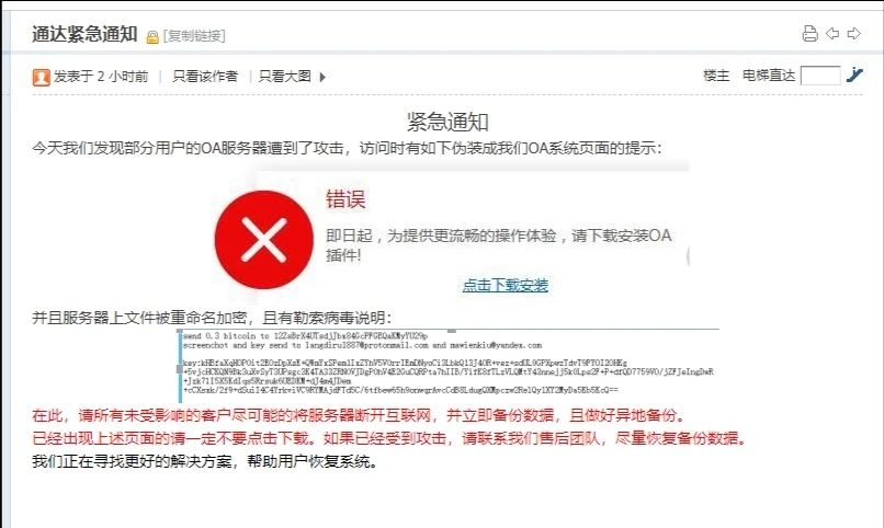 多家企业OA系统服务器遭勒索病毒攻击 - 作者:datasecurity 多家企业OA系统服务器遭勒索病毒攻击 - 作者:datasecurity