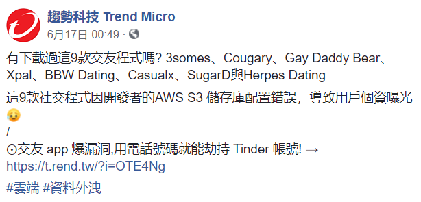 BUF大事件丨多个约会APP高达845GB数据泄露；小程序个人信息保护研究报告 - 作者:willhuang-安全小百科