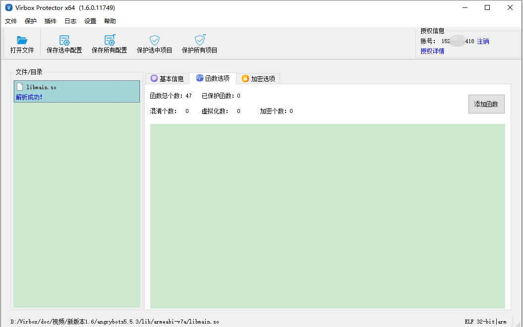 So文件加密保护流程 - 作者:VirboxLM So文件加密保护流程 - 作者:VirboxLM