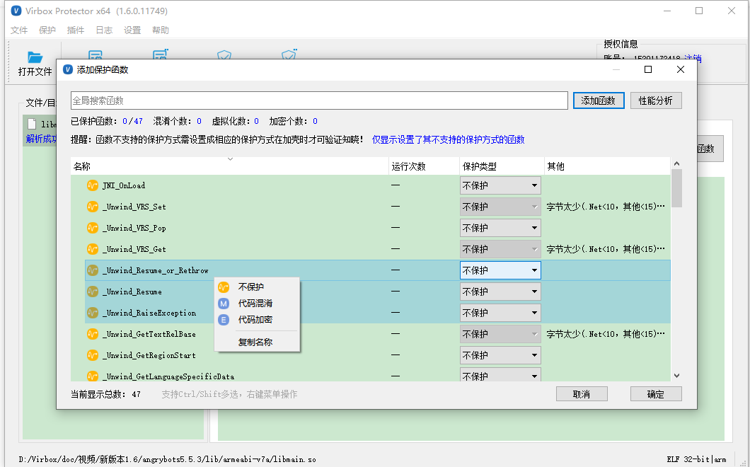 So文件加密保护流程 - 作者:VirboxLM So文件加密保护流程 - 作者:VirboxLM