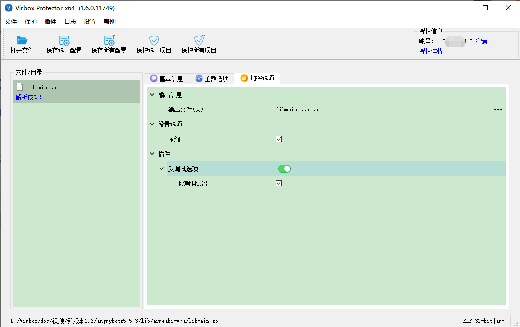 So文件加密保护流程 - 作者:VirboxLM So文件加密保护流程 - 作者:VirboxLM