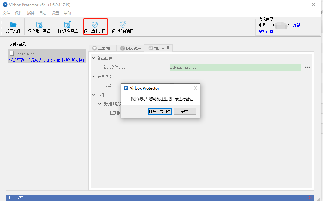 So文件加密保护流程 - 作者:VirboxLM So文件加密保护流程 - 作者:VirboxLM