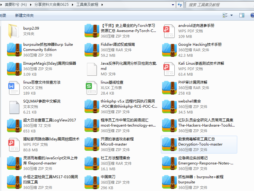 工具集电子书等4G资料免费分享(IT 信安菜鸟入门必备) - 作者:secguo-安全小百科