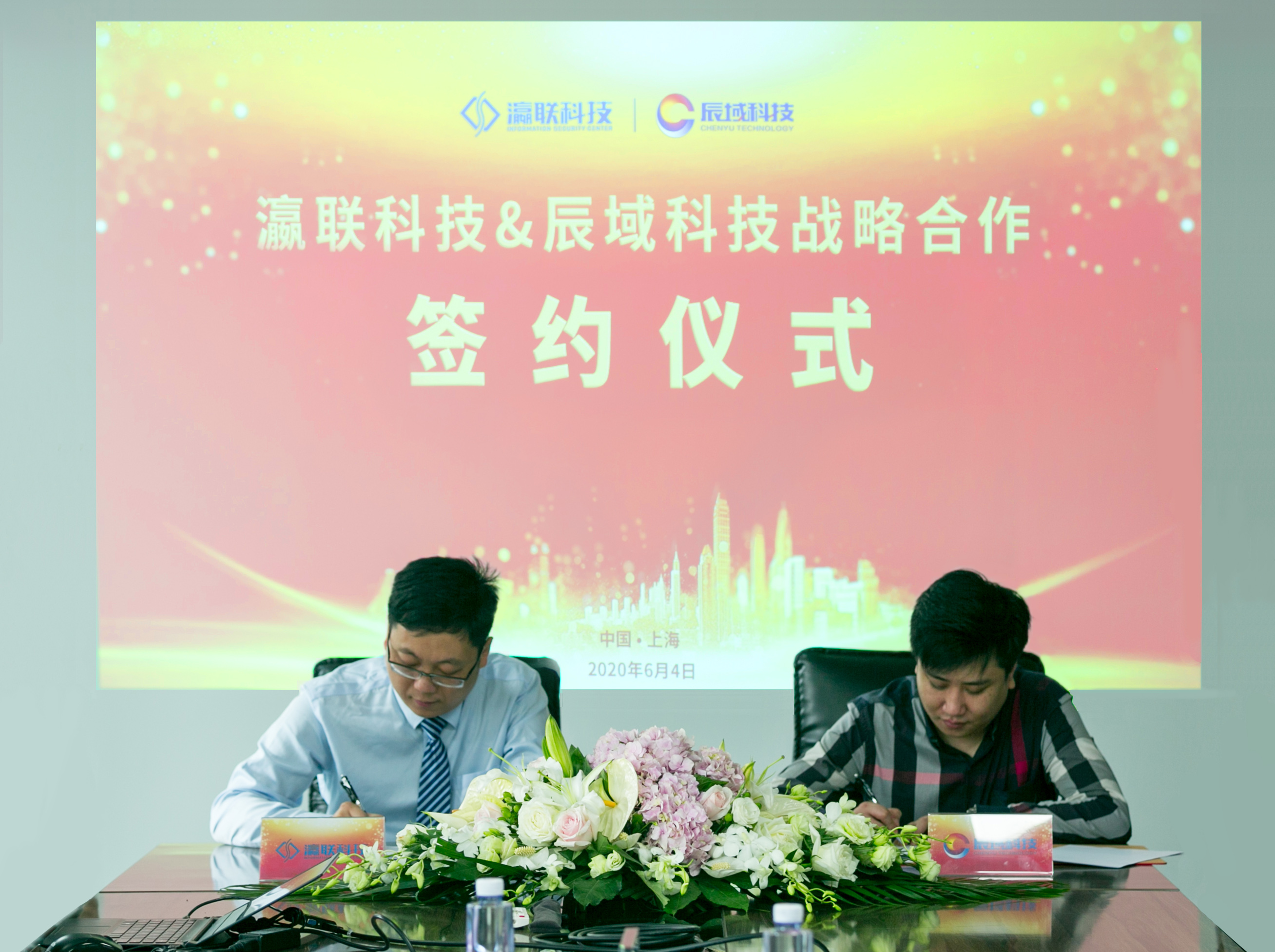 瀛联科技与辰域科技战略合作签约仪式在沪举行 - 作者:上海瀛联信息科技股份有限公司 瀛联科技与辰域科技战略合作签约仪式在沪举行 - 作者:上海瀛联信息科技股份有限公司