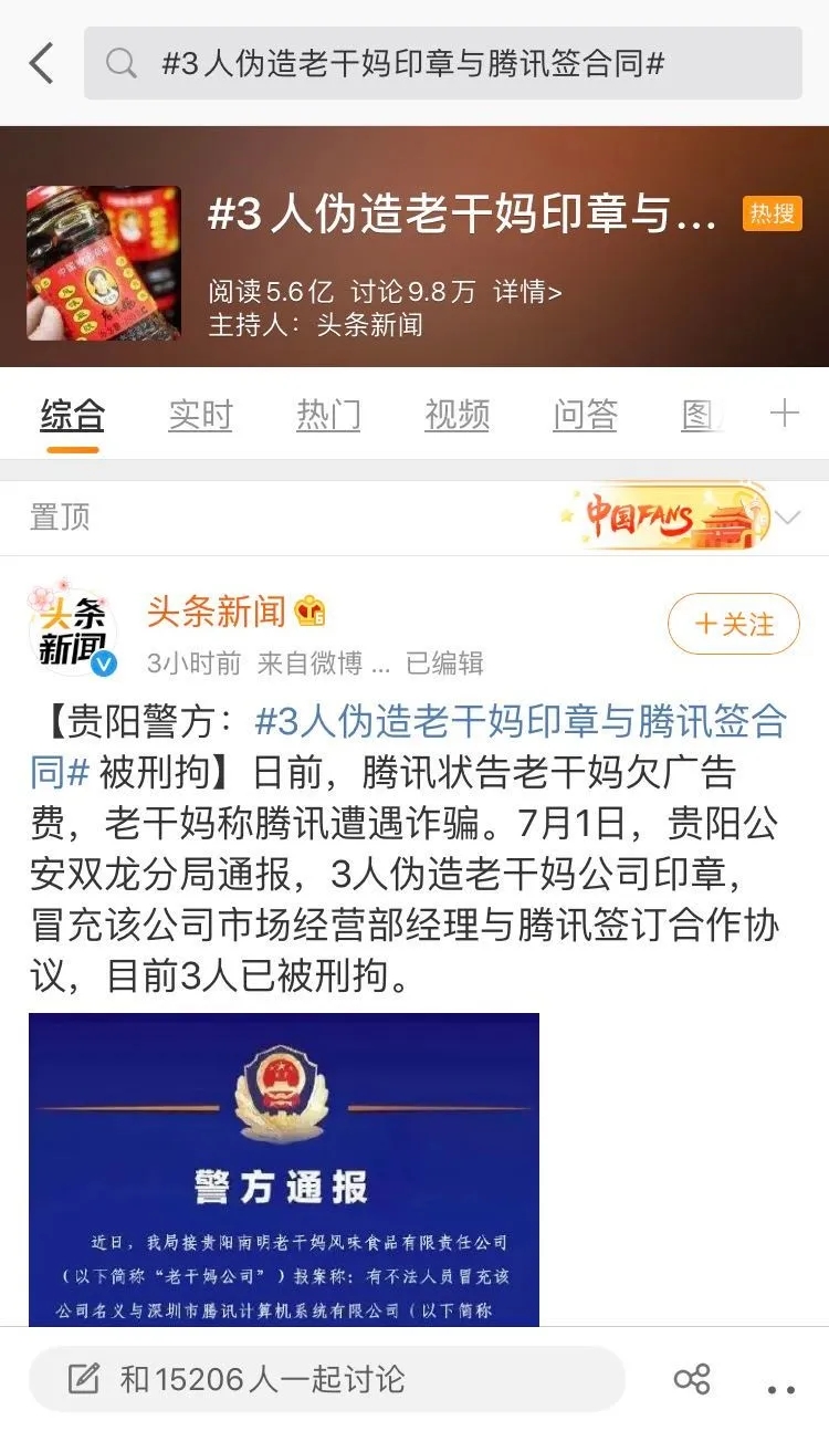 腾讯也被“社工”?老干妈莫名卷入离奇纠纷~ - 作者:易念科技 腾讯也被“社工”?老干妈莫名卷入离奇纠纷~ - 作者:易念科技