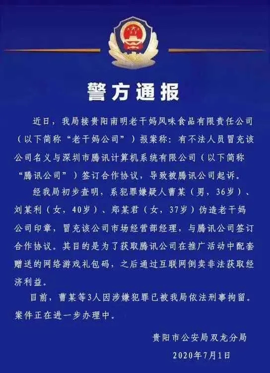 腾讯也被“社工”?老干妈莫名卷入离奇纠纷~ - 作者:易念科技 腾讯也被“社工”?老干妈莫名卷入离奇纠纷~ - 作者:易念科技