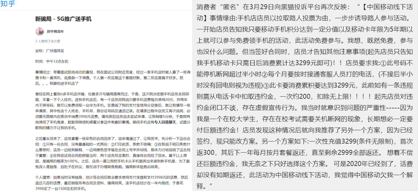 充话费送手机背后的骗局 - 作者:夜无名 充话费送手机背后的骗局 - 作者:夜无名