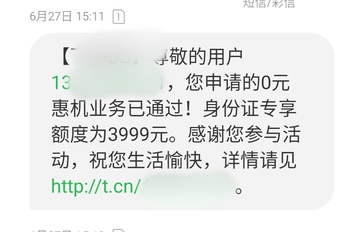 充话费送手机背后的骗局 - 作者:夜无名 充话费送手机背后的骗局 - 作者:夜无名
