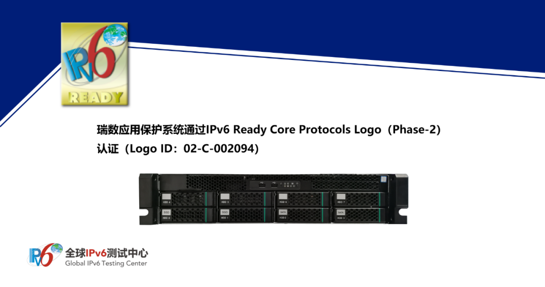瑞数信息动态安全两大产品通过IPv6 Ready Logo认证 - 作者:riversecurity-安全小百科