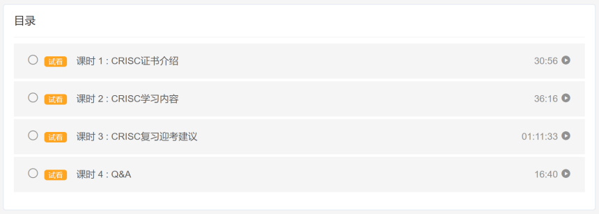 图片[1]-CRISC备考重点知识解读限时免费学 – 作者:secguo-安全小百科