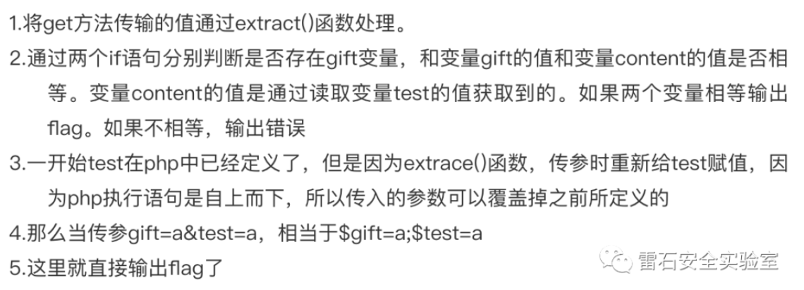 代码审计--变量覆盖 - 作者:雷石安全实验室 代码审计--变量覆盖 - 作者:雷石安全实验室