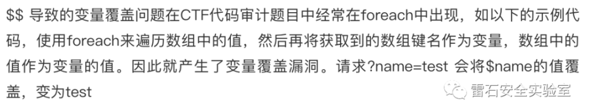 代码审计--变量覆盖 - 作者:雷石安全实验室 代码审计--变量覆盖 - 作者:雷石安全实验室