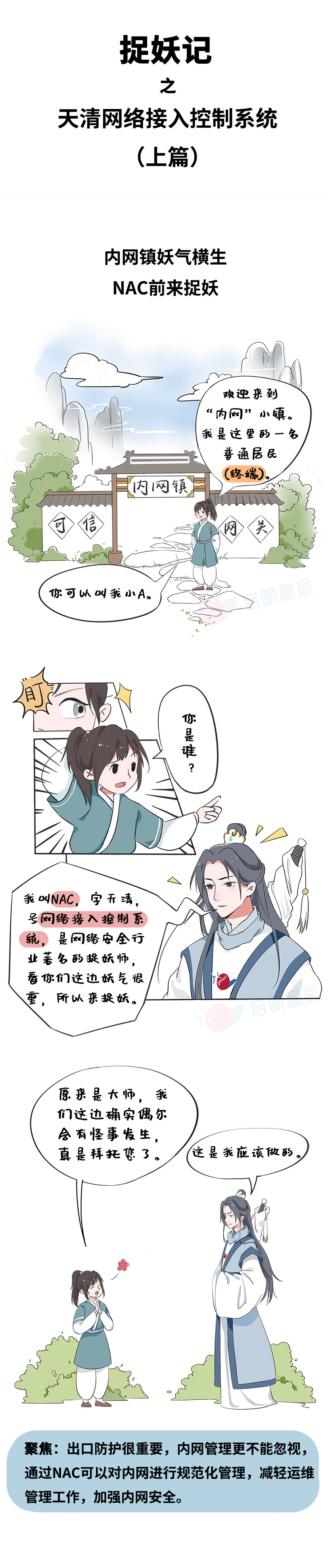 捉妖记之天清网络接入控制系统（上篇） - 作者:QMXCSC-安全小百科