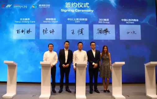 360重磅亮相中以（上海）创新园，共建“沪牌”科创新高地 - 作者:360企业安全官方账号-安全小百科