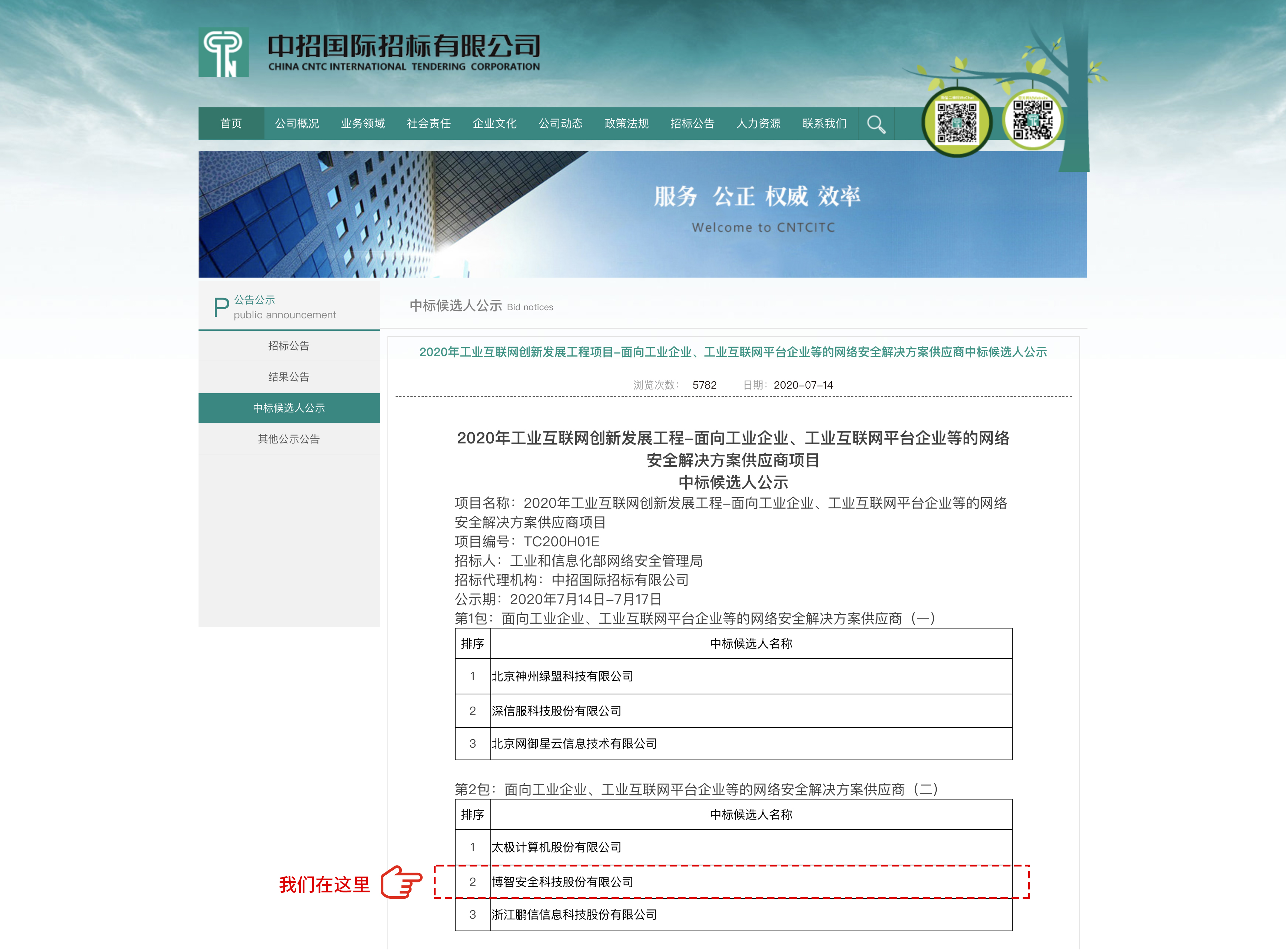 博智安全入围工业和信息化部2020年工业互联网创新发展工程项目中标候选人 - 作者:博智安全elex-安全小百科