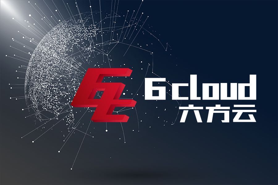 六方云再获融资,专注物联网安全与时间做朋友 - 作者:6cloud-安全小百科