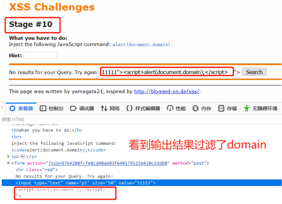 XSS Challenges通关和Beef介绍 - 作者:zhijian XSS Challenges通关和Beef介绍 - 作者:zhijian