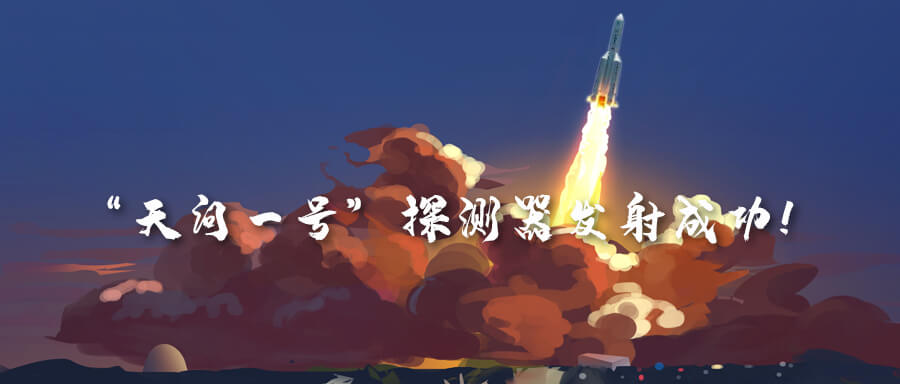 安天产品全力护航“天问”之旅 - 作者:antiylab 安天产品全力护航“天问”之旅 - 作者:antiylab