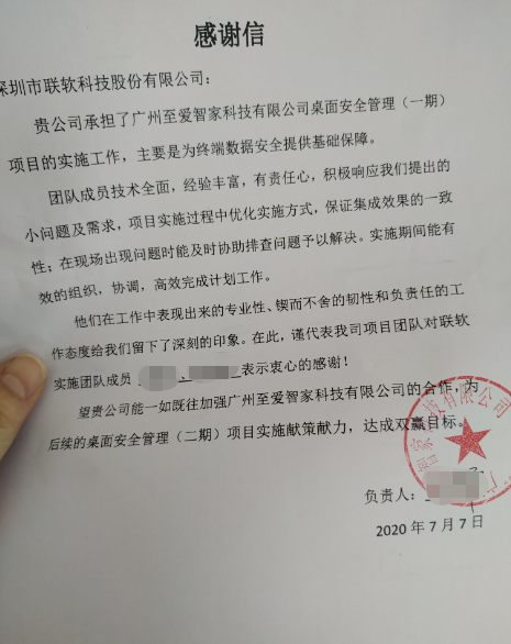 联软科技收到来自广州至爱智家科技有限公司发来的感谢信 - 作者:联软科技leagsoft 联软科技收到来自广州至爱智家科技有限公司发来的感谢信 - 作者:联软科技leagsoft