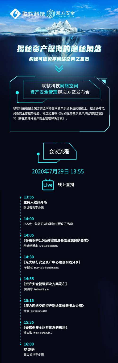 联软科技&魔方安全，一年融合，1+1+1=？ - 作者:联软科技leagsoft-安全小百科
