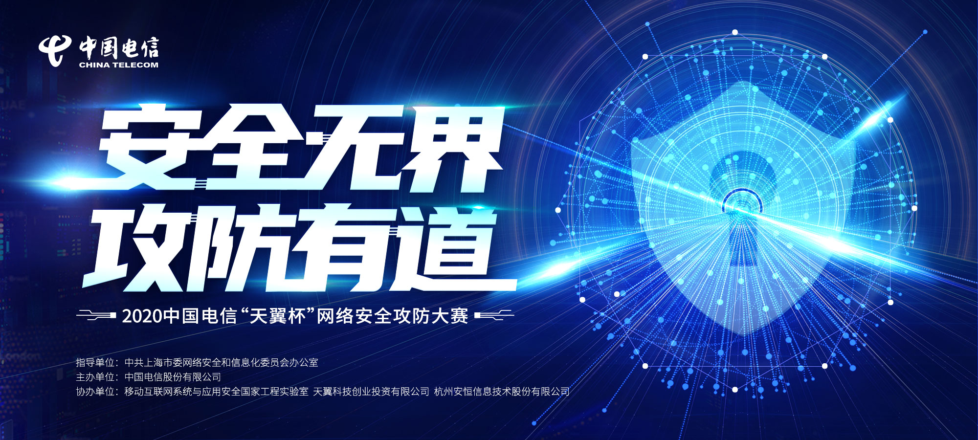 近800支战队!2000+人报名!2020中国电信“天翼杯”网络安全攻防大赛拉开帷幕 - 作者:杭州安恒信息 近800支战队!2000+人报名!2020中国电信“天翼杯”网络安全攻防大赛拉开帷幕 - 作者:杭州安恒信息
