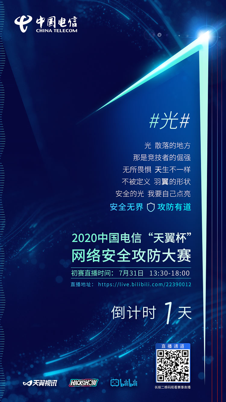 近800支战队!2000+人报名!2020中国电信“天翼杯”网络安全攻防大赛拉开帷幕 - 作者:杭州安恒信息 近800支战队!2000+人报名!2020中国电信“天翼杯”网络安全攻防大赛拉开帷幕 - 作者:杭州安恒信息