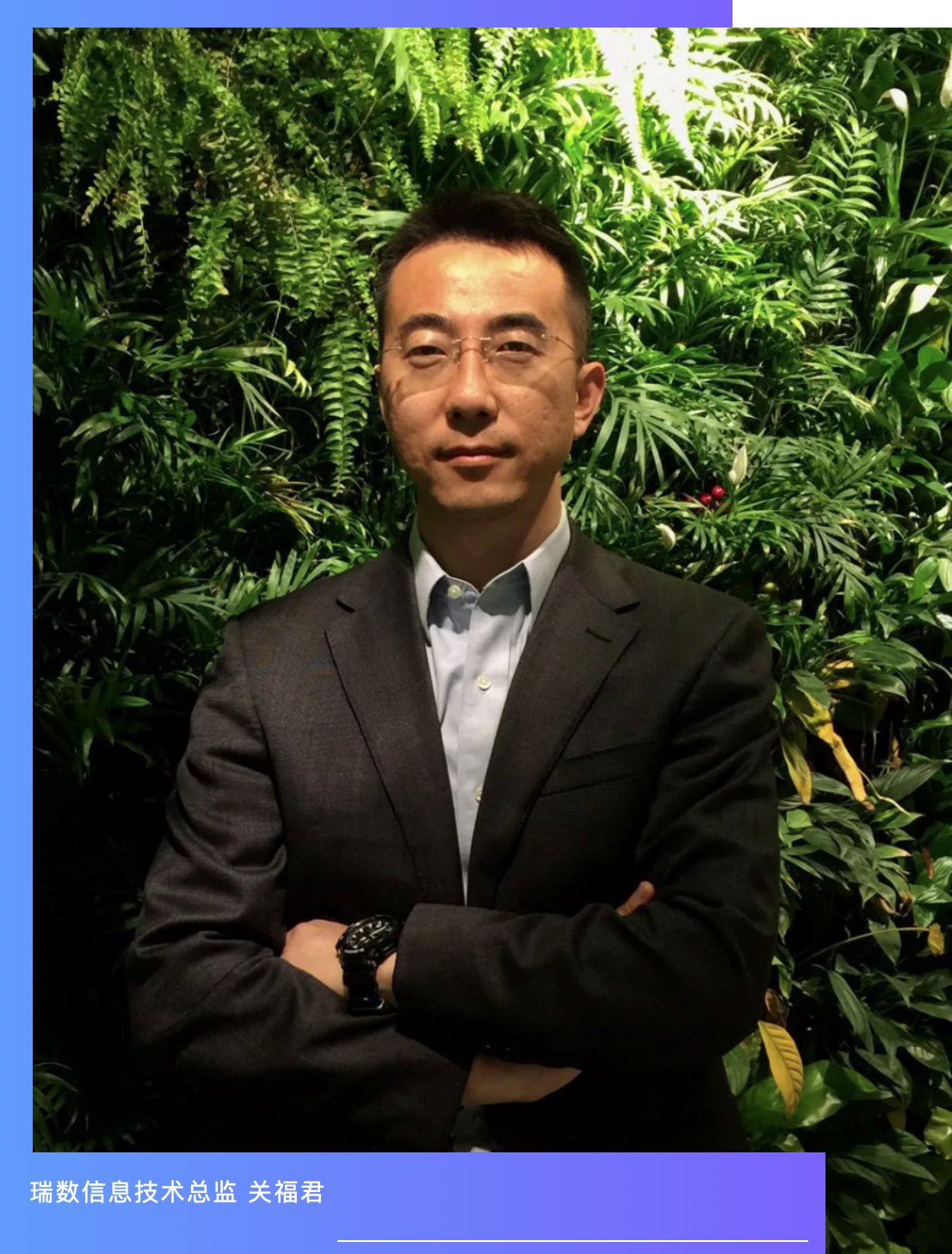 瑞数信息亮相金融科技论道台，助力等保2.0时代自动化威胁防护 - 作者:riversecurity-安全小百科