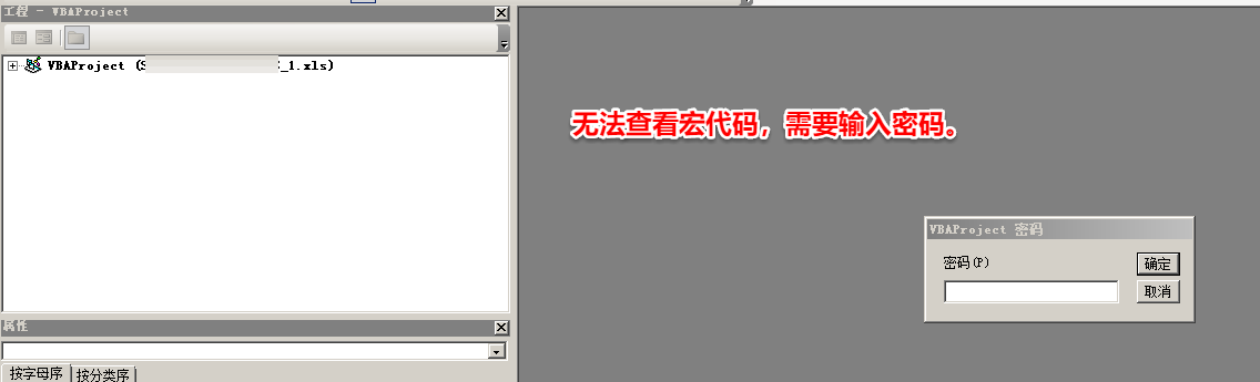 对 VBAProject 的密码保护学习 - 作者:生如夏花 对 VBAProject 的密码保护学习 - 作者:生如夏花