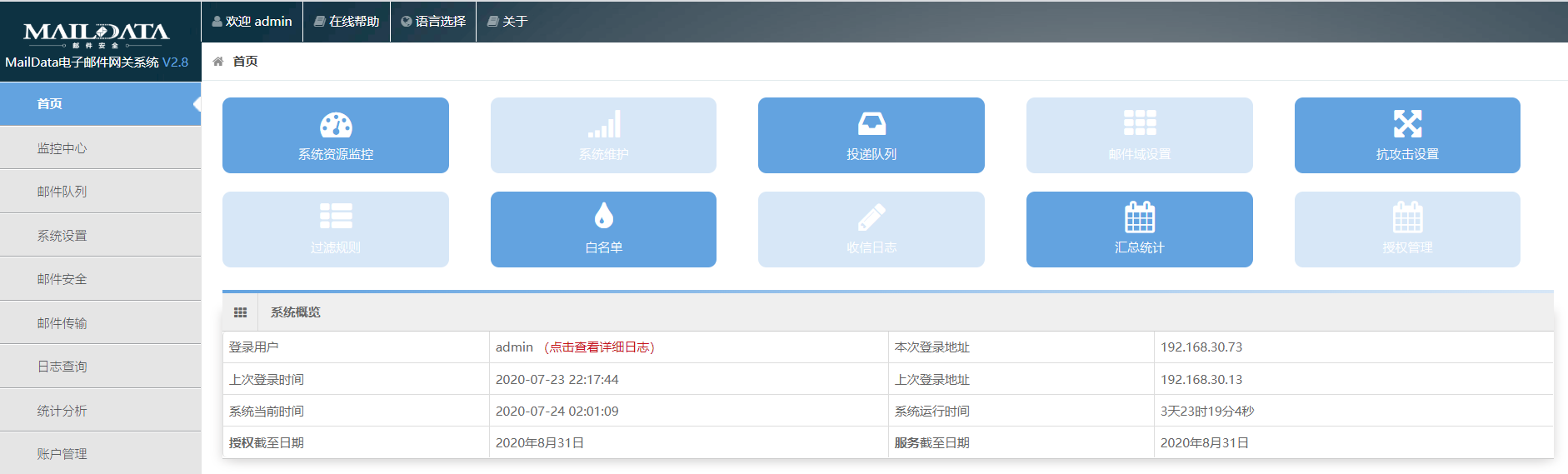 MailData 全新网关,实力演绎新安全 - 作者:啃玉米的小仙女 MailData 全新网关,实力演绎新安全 - 作者:啃玉米的小仙女