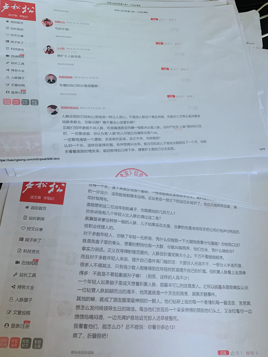 因用户评论侵权:卢松松收到法院传票索赔6000元 - 作者:卢松松博客001 因用户评论侵权:卢松松收到法院传票索赔6000元 - 作者:卢松松博客001