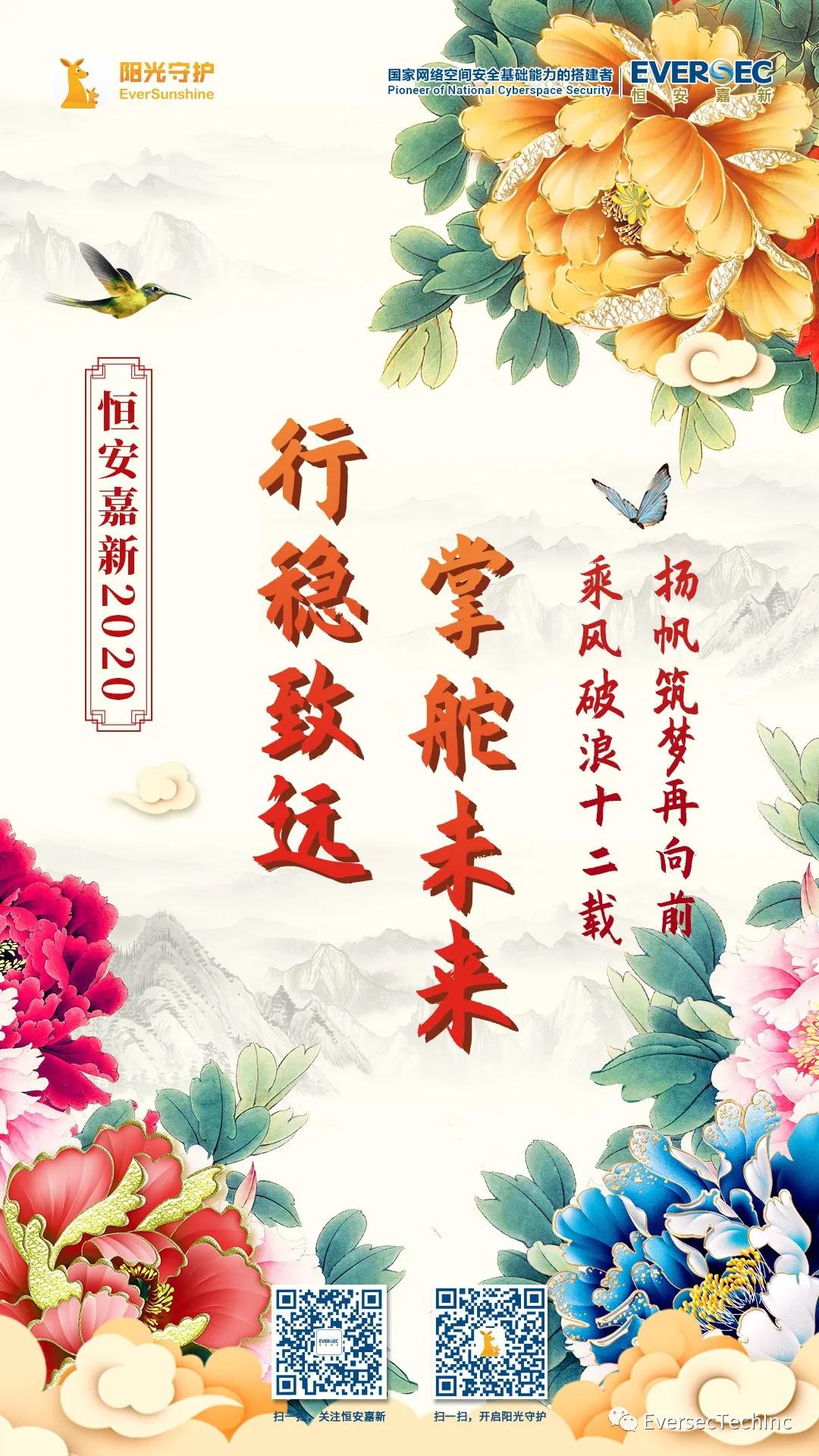 恒安嘉新十二周年 | 行稳致远,掌舵未来 - 作者:恒安嘉新-安全小百科