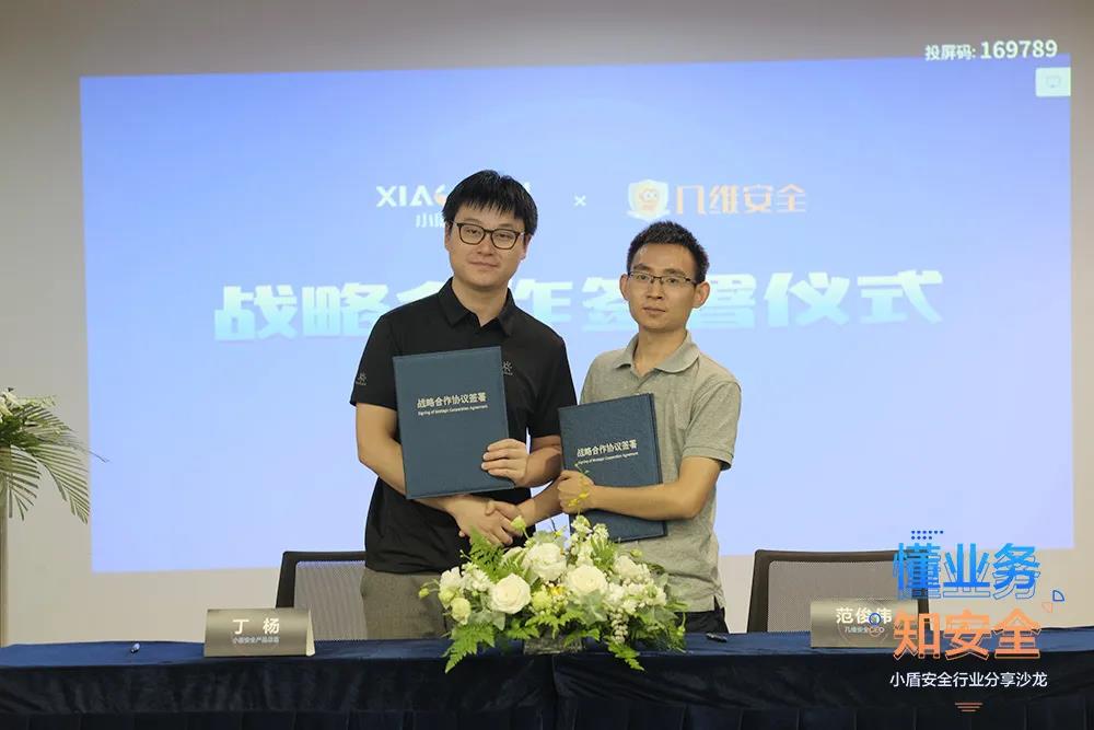 小盾安全与几维安全签订战略合作协议 - 作者:jiweianquan-安全小百科