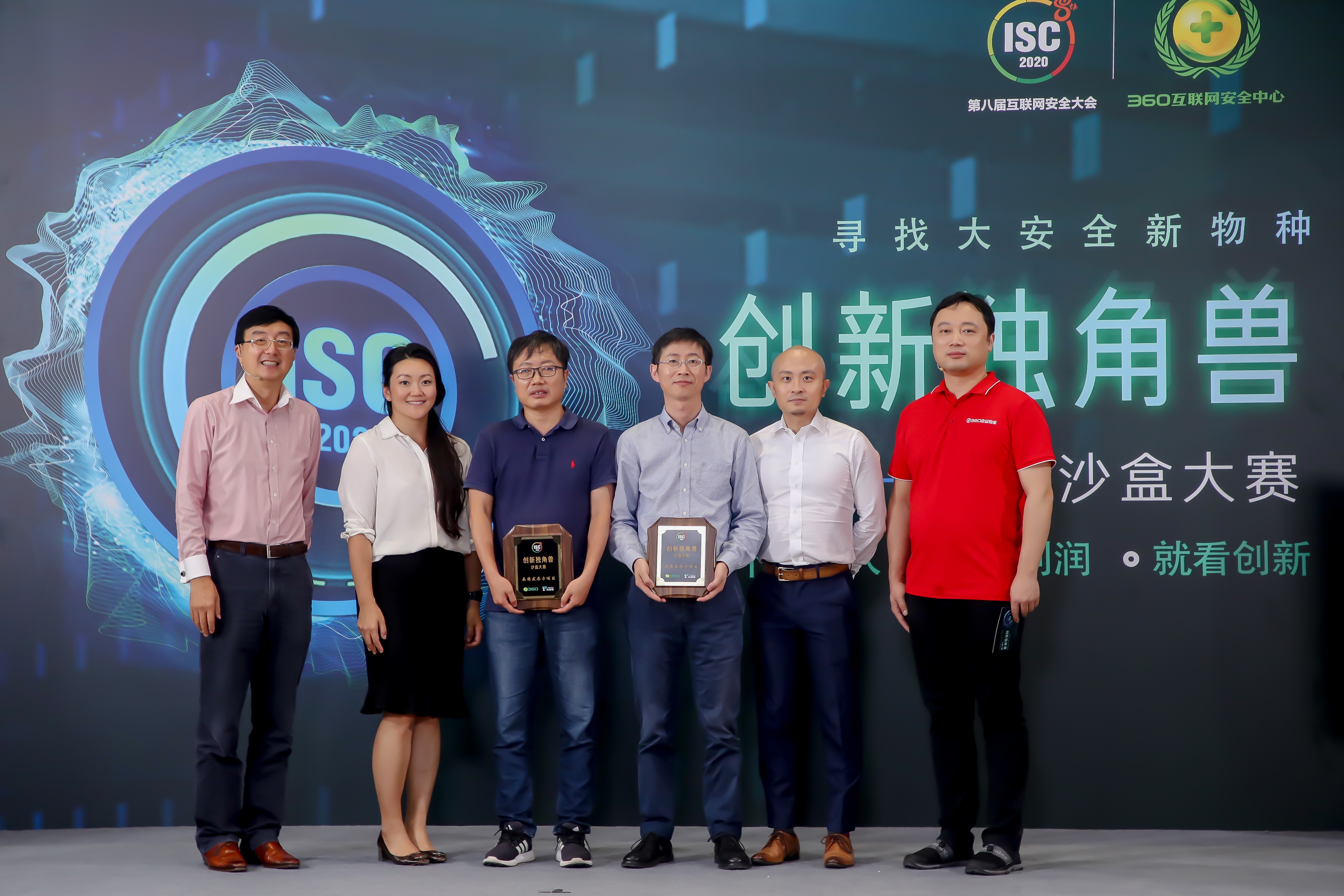 数腾荣膺ISC2020 创新独角兽-沙盒大赛“最强发展力项目” - 作者:shuteng-安全小百科