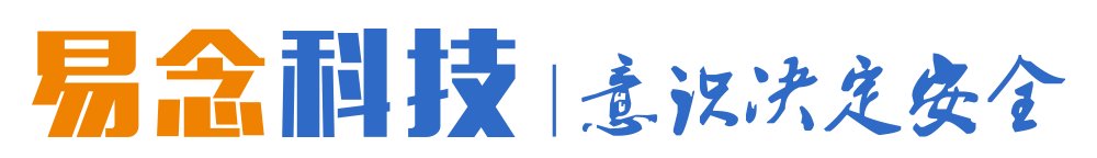 化繁为简，透过迷雾看“网络安全”本质 - 作者:易念科技-安全小百科