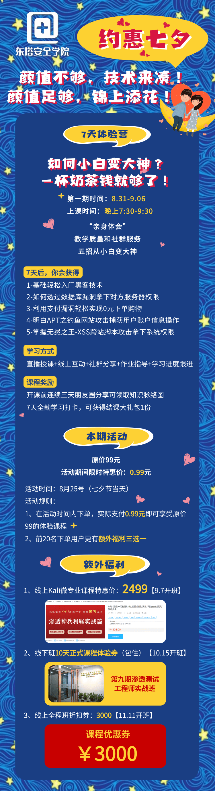 Get一波白帽子过七夕的正确姿势,还不上车? - 作者:东塔安全学院 Get一波白帽子过七夕的正确姿势,还不上车? - 作者:东塔安全学院