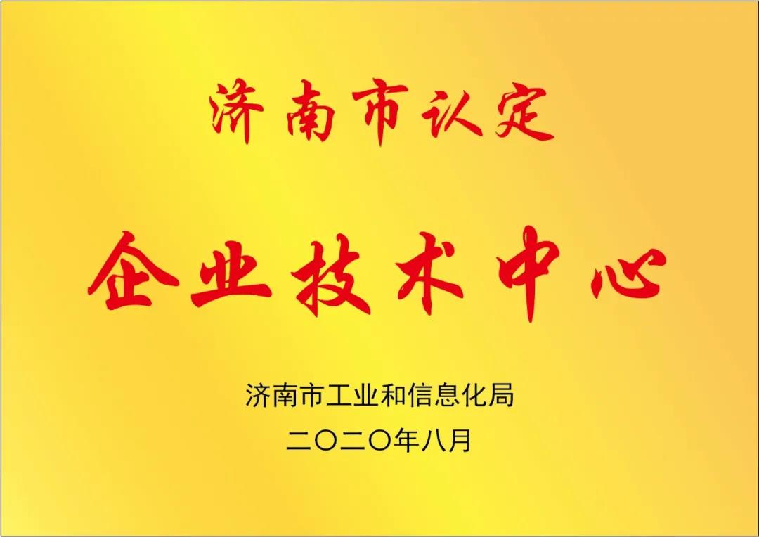中孚安全获批济南市认定企业技术中心 - 作者:中孚信息-安全小百科