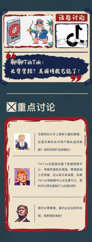 话题讨论 | 聊聊TikTok:长臂管辖?美国传统艺能了! - 作者:Megannainai-安全小百科