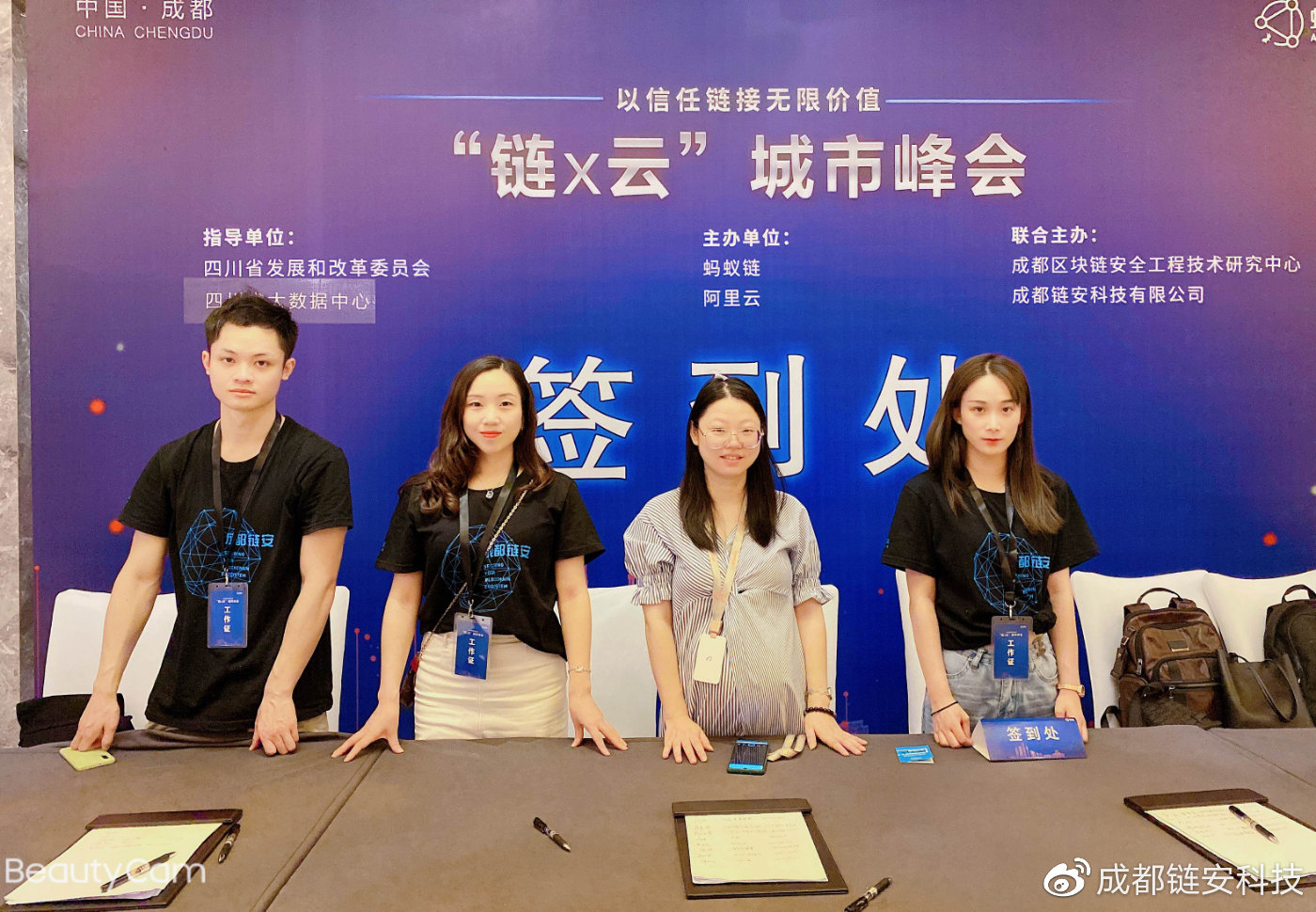 以信任链接无限价值 | 成都链安与蚂蚁链和阿里云联合主办『链X云』城市峰会成都站 - 作者:成都链安科技有限公司 以信任链接无限价值 | 成都链安与蚂蚁链和阿里云联合主办『链X云』城市峰会成都站 - 作者:成都链安科技有限公司