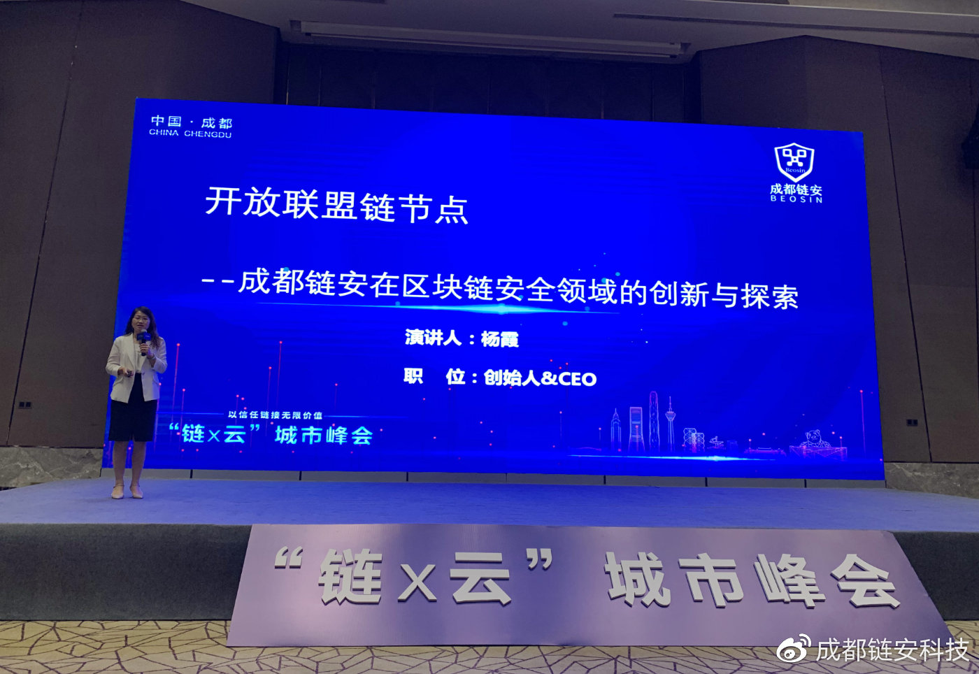以信任链接无限价值 | 成都链安与蚂蚁链和阿里云联合主办『链X云』城市峰会成都站 - 作者:成都链安科技有限公司 以信任链接无限价值 | 成都链安与蚂蚁链和阿里云联合主办『链X云』城市峰会成都站 - 作者:成都链安科技有限公司