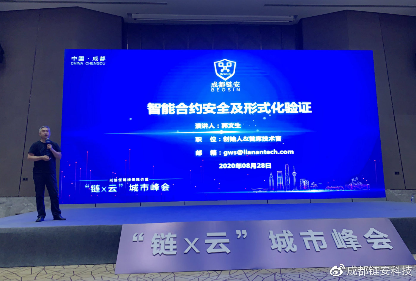 以信任链接无限价值 | 成都链安与蚂蚁链和阿里云联合主办『链X云』城市峰会成都站 - 作者:成都链安科技有限公司 以信任链接无限价值 | 成都链安与蚂蚁链和阿里云联合主办『链X云』城市峰会成都站 - 作者:成都链安科技有限公司
