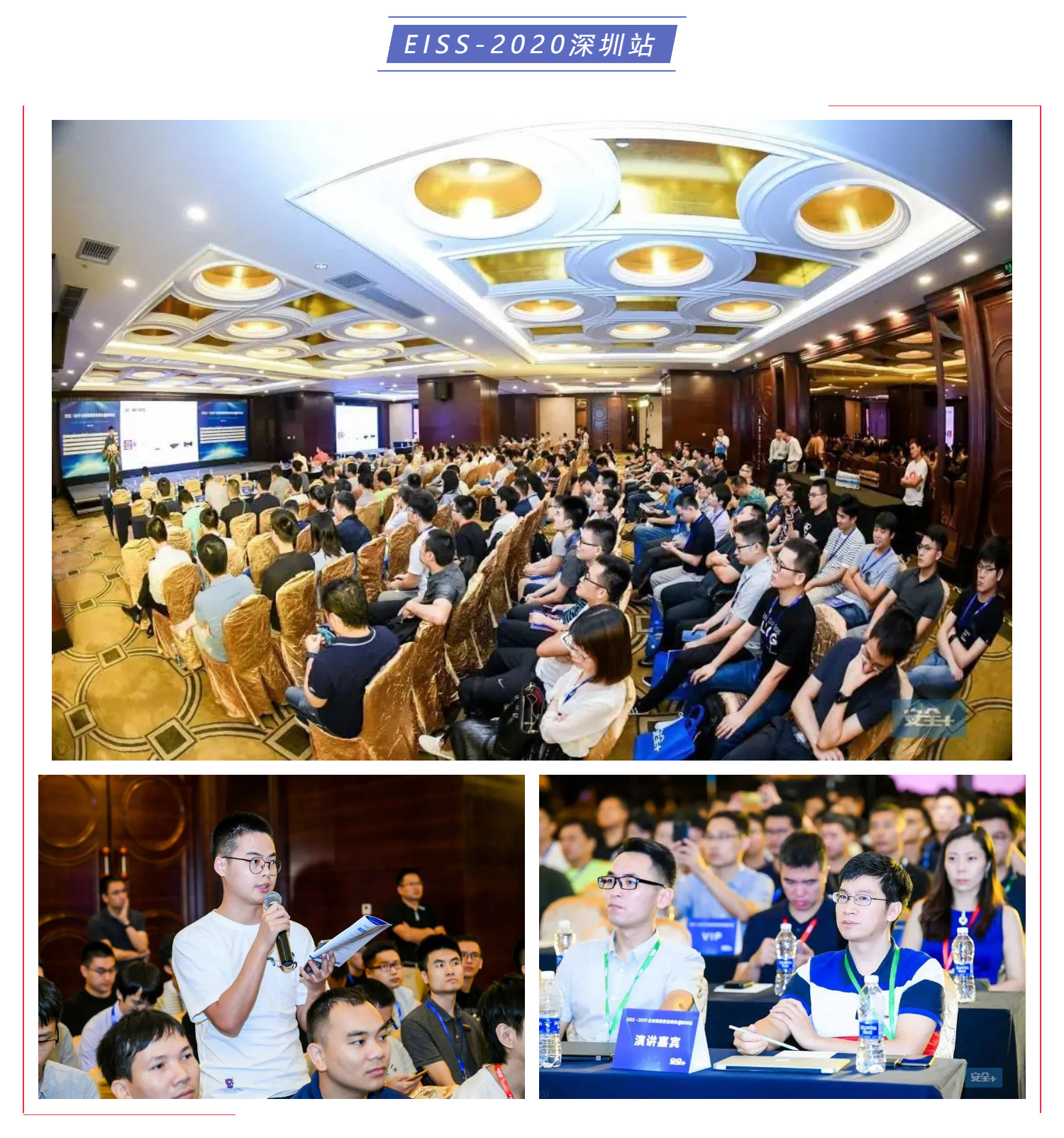 最终议程!EISS-2020企业信息安全峰会之深圳站 | 9.10(周四) - 作者:Doraemon-安全小百科