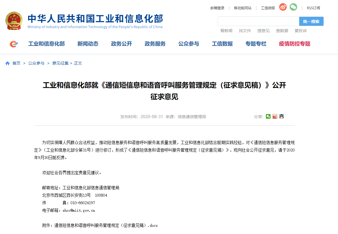 工信部拟立新规:未经用户同意不得发送商业性短信息!正在征求意见(全文附后) - 作者:Doraemon 工信部拟立新规:未经用户同意不得发送商业性短信息!正在征求意见(全文附后) - 作者:Doraemon