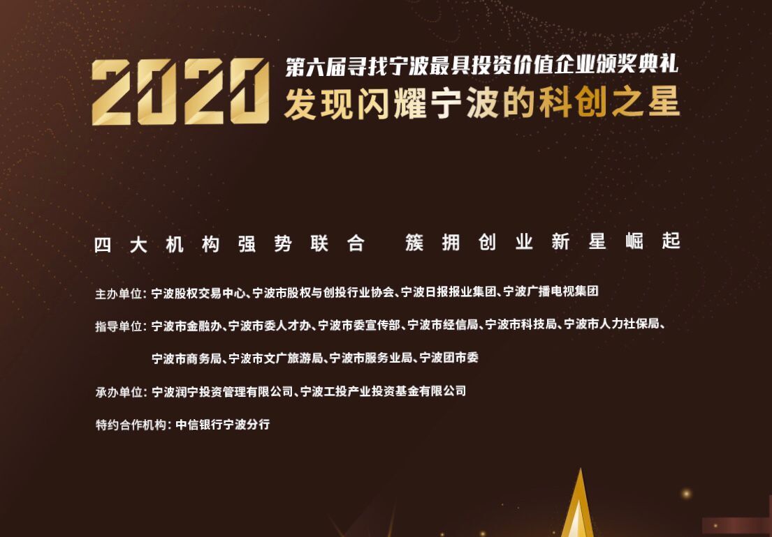 感谢认可!齐安科技荣获“2020宁波最具投资价值企业”数字经济领域TOP5 - 作者:jordanx 感谢认可!齐安科技荣获“2020宁波最具投资价值企业”数字经济领域TOP5 - 作者:jordanx