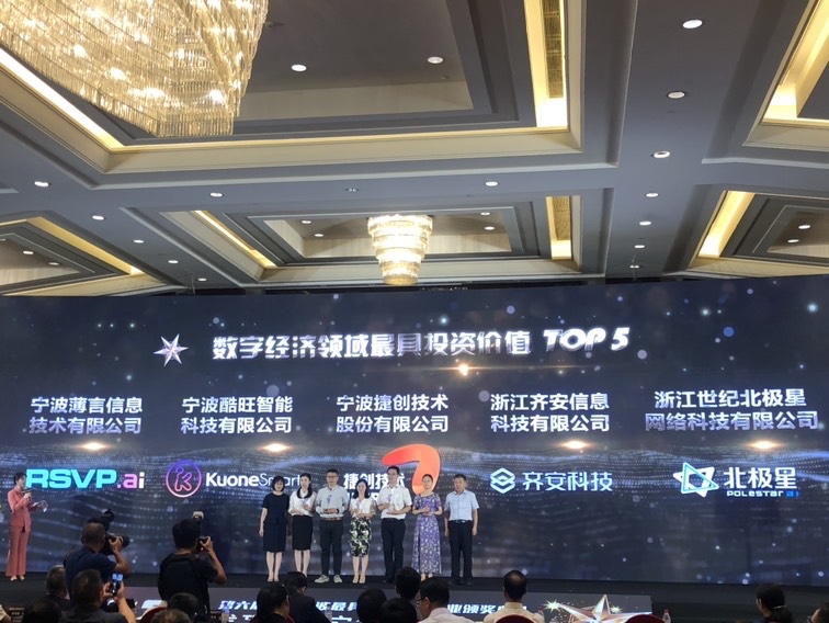 感谢认可!齐安科技荣获“2020宁波最具投资价值企业”数字经济领域TOP5 - 作者:jordanx 感谢认可!齐安科技荣获“2020宁波最具投资价值企业”数字经济领域TOP5 - 作者:jordanx