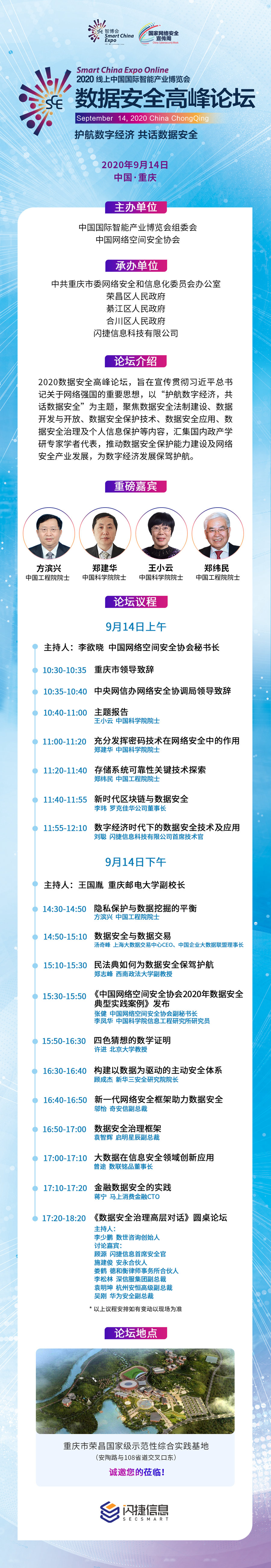 重磅预告丨2020数据安全高峰论坛即将开幕 - 作者:secsmart-安全小百科