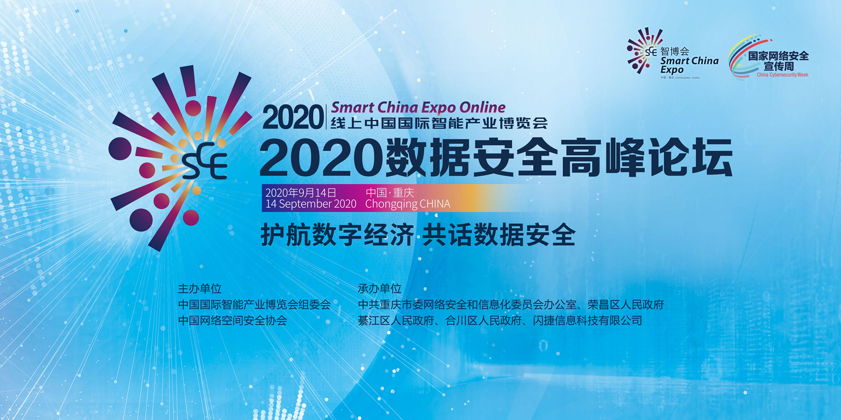 三大亮点,抢先剧透 | 2020数据安全高峰论坛开幕在即 - 作者:secsmart-安全小百科