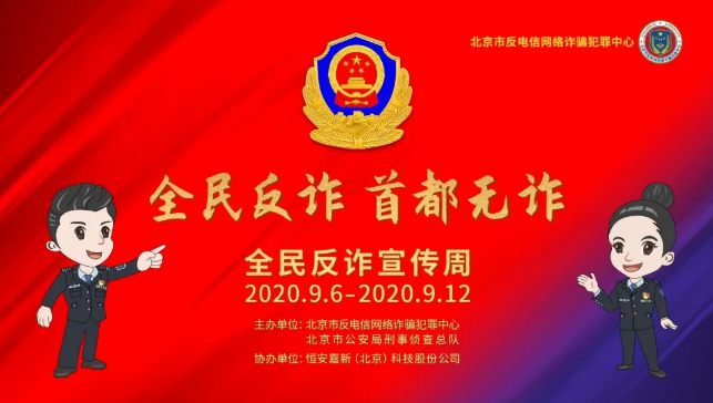 特别预告 | 全民反诈宣传周直播互动 - 作者:恒安嘉新-安全小百科