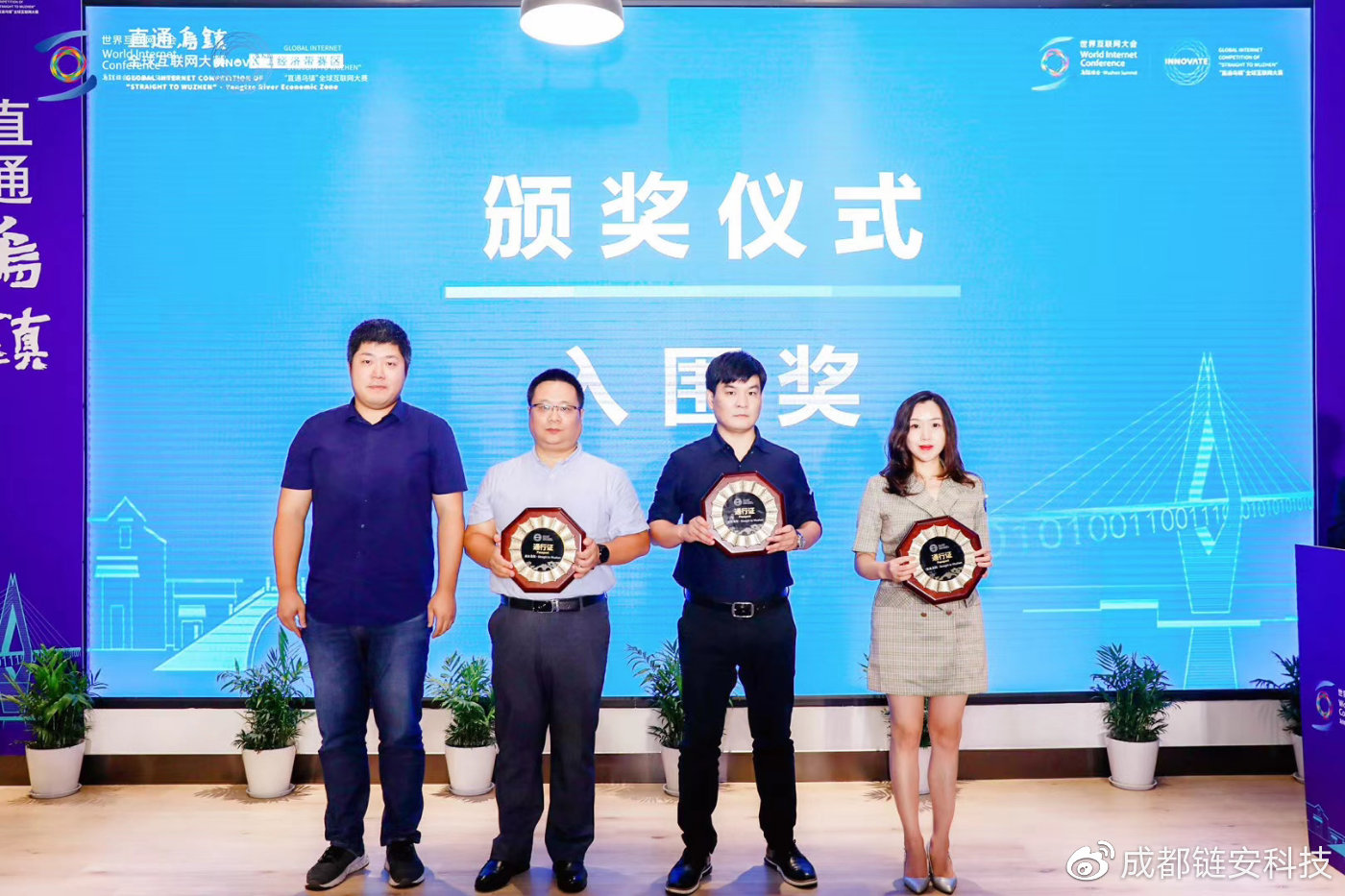 『一站式区块链安全服务平台』入围『直通乌镇』半决赛 - 作者:成都链安科技有限公司-安全小百科